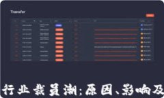 加密货币行业裁员潮：原