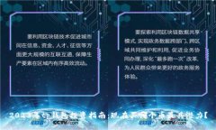 2023年tp钱包投资指南：现