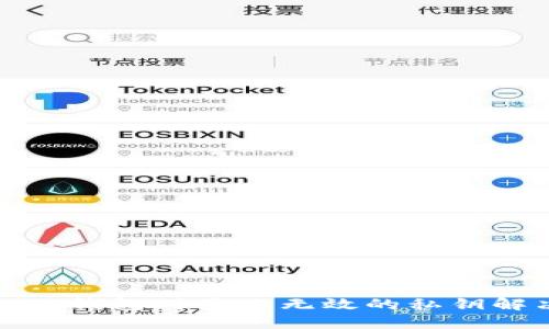 : 导入TP钱包时显示无效的私钥解决方案
