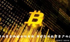 tp钱包中的资金池安全性分