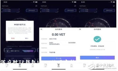 : 如何应对TP钱包USDT被黑客转走的风险和解决方案