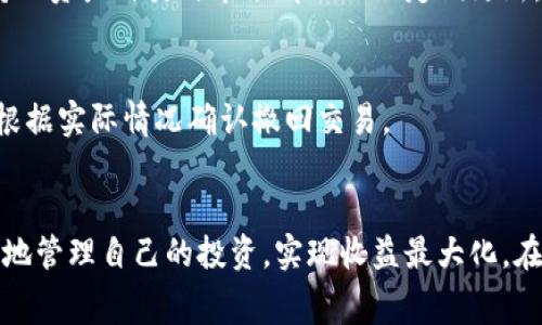   TP钱包添加流动性是否需要支付手续费？ / 

 guanjianci TP钱包, 添加流动性, 手续费, 去中心化交易所 /guanjianci 

引言
在当前区块链和去中心化金融（DeFi）的快速发展中，流动性提供者（LP）扮演着越来越重要的角色。在TP钱包等去中心化钱包中，用户可以方便地添加流动性，从而赚取交易手续费和其他激励。不过，在执行这些操作时，很多用户可能会问，添加流动性是否需要支付手续费？本文将针对这个问题进行深入探讨，并分析流动性提供的相关概念、流程及其风险。

流动性与去中心化交易所
在进入手续费讨论之前，了解流动性和去中心化交易所（DEX）的基本概念是必要的。流动性是指资产在市场中被迅速买卖而不影响价格的能力。在DeFi中，用户委托资金额度到流动性池，允许其他用户进行交易。这一过程通常是在去中心化交易所（如Uniswap、Sushiswap和PancakeSwap等）中进行的。

当用户向流动性池添加资金时，他们往往会获得与其提供的流动性相应的LP代币。这些代币不仅是用户流动性的代表，还是用户获取交易手续费和其他奖励的凭证。特别是在很多DEX中，交易费用会在交易时收取，而流动性提供者会根据其在池中的占比分得手续费。

手续费的组成与计算
在TP钱包中，当用户添加流动性时，是否需要支付手续费主要取决于几个因素。首先，可以区分为两种手续：网络手续费（即矿工费或链上交易费）和流动性提供手续费（通常由DEX设定）。

1. **网络手续费**：任何在区块链上执行的交易通常都需要支付一定的网络手续费，除了Ethereum以外的很多公链如Binance Smart Chain（BSC）和Polygon等，手续费相对较低。用户在添加流动性时，必须将资金转入流动性池，这个交易就会产生网络手续费。

2. **流动性提供手续费**：在去中心化交易所中，流动性提供者可以通过手续费赚取收益。根据不同的DEX，交易手续费的比例也不同（例如0.3%或0.25%），但这笔费用是来自交易者，而不是流动性提供者，添加流动性本身并不收取额外费用。

TP钱包添加流动性的流程
接下来，我们将详细介绍在TP钱包中添加流动性的实际操作流程。这一过程通常包括选择流动性池、输入资金、确认交易等步骤。

1. **选择流动性池**：打开TP钱包，用户会看到不同的流动性池。选择合适的交易对（如ETH/USDT）是非常重要的，因为每个交易对的表现和手续费分配都可能不同。

2. **输入资金**：在选择了交易对后，用户需要输入待添加的资金量。通常要求两种资产的数量满足一定比例以确保池的平衡。TP钱包会自动计算需投入的第二种资产金额。

3. **确认交易**：输入金额后，用户需要审查交易信息，包括要支付的网络手续费。在确认后，TP钱包会将用户的资产发送到流动性池，用户将因此获得相应的LP代币。

流动性提供的收益与风险
虽然添加流动性可以促成收益，但用户也需清楚流动性提供带来的潜在风险。

1. **收益**：流动性提供者通常通过两种方式获利：一是赚取交易手续费，按比例分配给流动性提供者；二是某些项目可能会通过额外的激励措施来吸引流动性，比如代币挖矿。

2. **风险**：流动性提供的风险则主要在于“无常损失”。无常损失是指由于资产价格波动造成的损失，这种损失发生在流动性池的资产价格偏离时。用户在提供流动性时需对市场风险有所了解，以防在价格波动大时遭受较大损失。

问题与解答

1. 添加流动性的具体步骤是什么？
添加流动性的一般步骤如下：
首先，用户需要拥有一定数量的加密资产，接着下载TP钱包，并连接到相应的区块链网络。用户在TP钱包中选择“流动性”选项，接着选择要添加的流动性池和输入相应的资金。用户需要确保添加的两种代币比例是匹配的。在确认所有信息无误后提交交易。

2. 如何评估一个流动性池的吸引力？
评估流动性池吸引力的几个关键因素包括手续费比例、流动性深度、历史表现及潜在的无常损失等。通常更高的交易手续费意味着更高的收益，而流动性较深的池可以提供更稳定的价格。

3. 如何减少无常损失的风险？
减少无常损失的方式包括：选择波动性较小的交易对、平衡投入资金的比例、定期监测市场变化并及时调整流动性配置。用户还可以考虑为其资产配置提供保障的其他金融工具来降低这种风险。

4. TP钱包支持哪些区块链及资产？
TP钱包支持多种区块链，如Ethereum、Polygon、Binance Smart Chain等。用户可以在钱包中看到所支持的资产列表，包括主流的ERC20代币和BEP20代币，具体支持的资产种类与市场情况会不定期更新。

5. 若添加流动性后想要撤回，应该怎么做？
撤回流动性的方法与添加流动性相似。用户登陆TP钱包，选择“流动性”，然后找到相应的流动性池，点击“撤回”。用户需要根据当前的代币价值计算回收的LP代币量，再根据实际情况确认撤回交易。

总结
在TP钱包中添加流动性时，用户确实需要支付一定的网络手续费，但不需要为添加流动性本身支付额外的费用。通过了解流动性的相关机制与风险，用户能够更加有效地管理自己的投资，实现收益最大化。在进入流动性提供的市场之前，用户需全面掌握相关知识，仔细权衡自身的风险承受能力。希望本文能够帮助读者更好地理解在TP钱包中添加流动性的过程及相关细节。