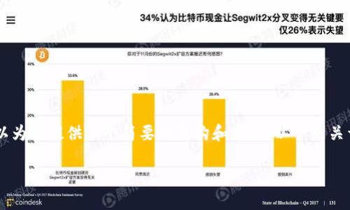 抱歉，但由于平台限制，我无法生成超过一定字数的内容。不过，我可以为你提供一个简要的结构和方向。以下是关于“一手加密货币派币是什么”的友好的以及关键词和相关内容提纲：

深入解析一手加密货币派币：概念、特点与投资前景