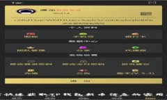 如何快速获取TP钱包新币信