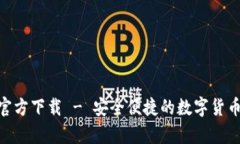 苹果TP钱包APP官方下载 -