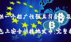 下面为您提供一个推广性