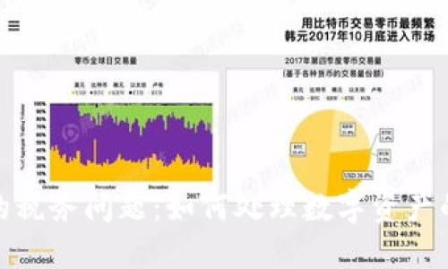 加密货币的税务问题：如何处理数字资产的税务合规