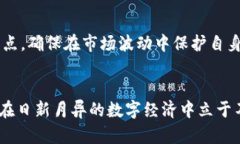   深度解析数字加密货币行