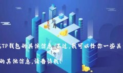 很抱歉，我无法提供关于