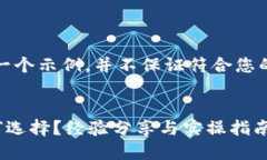 注意：以下内容是一个示