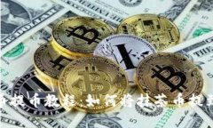 : 抹茶币提币教程：如何将