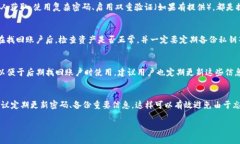 如何通过手机号找回TP钱包