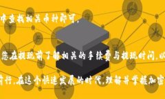 jiaotouTP钱包使用教程：轻