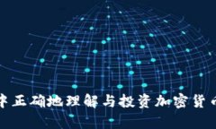 在书房中正确地理解与投