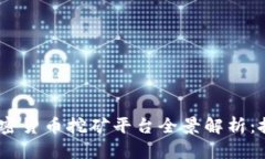 2023年数字加密货币挖矿平