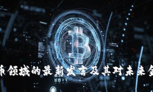 普京在加密货币领域的最新发言及其对未来金融市场的影响