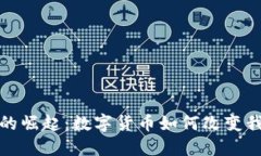 加密货币的崛起：数字货