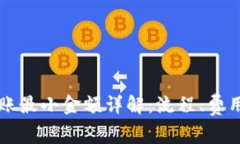 TP钱包HT转账最小金额详解