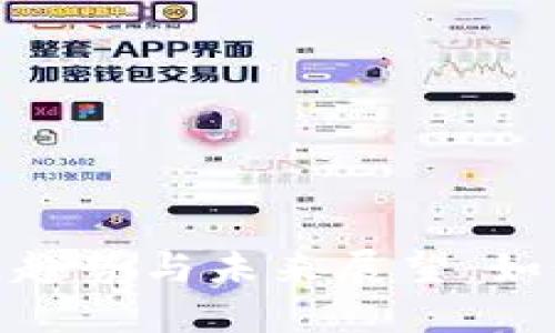 加密货币的发展趋势与未来展望：如何把握投资机会