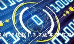 与关键词: 全面解析TP钱包