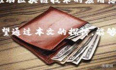 biao ti探索BDM加密货币：未