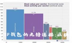 探秘百度超级链与TP钱包的