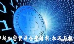   伊朗加密货币全景解析：