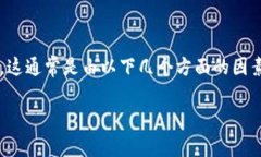 在使用TP钱包或类似的加密