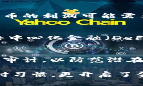 tiaotiPayPal 接入加密货币的全面指南及其影响分析/tiaoti

PayPal, 加密货币, 数字支付, 区块链/guanjianci

随着加密货币的普及，越来越多的金融科技公司意识到这一新兴资产类别的潜力。PayPal 作为全球领先的数字支付平台之一，其接入加密货币的功能引起了广泛关注。本文将深入探讨 PayPal 如何接入加密货币、对用户和市场的影响，以及未来的发展趋势。此外，我们还将通过5个相关问题，详细分析这一趋势背后的深层次内容。

PayPal 接入加密货币的背景
PayPal 于2020年10月宣布，用户可以通过其平台购买、持有和销售比特币、以太坊、莱特币和比特币现金等主要加密货币。这一决定标志着传统金融机构与加密货币领域之间的一次重大融合。PayPal 希望这种服务可以吸引更多用户，尤其是年轻一代，他们更倾向于使用数字资产进行交易和投资。

PayPal 加入加密货币的技术实现
PayPal 的加密货币服务是通过其合作伙伴 Paxos 实现的，Paxos 是一家专门从事数字资产和区块链技术的金融科技公司。用户在 PayPal 平台上购买的加密货币并不是直接存储在用户钱包中，而是由 Paxos 进行托管。这确保了交易的安全性，也减少了用户在数字资产安全管理方面的复杂性。

PayPal 加入加密货币带来的市场影响
PayPal 的介入在很大程度上推动了加密货币的主流化。它极大地降低了新用户进入加密市场的门槛，使得数百万 PayPal 用户能够更轻松地参与这一投资领域。传统金融机构的参与提升了加密货币的市场信任度，同时也促使其他金融科技公司加快步伐，考虑类似的服务。

用户体验与 PayPal 的加密货币服务
用户在 PayPal 进行加密货币交易的体验相对简单，不需要复杂的钱包管理和私钥保护。用户可以通过手机应用方便地查看加密货币的实时价格，并且可以使用这些加密货币进行日常购买。然而，这项服务也存在一定的限制，例如用户无法将加密货币提取到外部钱包中，只能在 PayPal 生态内使用。

PayPal 接入加密货币的安全性分析
随着 PayPal 加入加密货币的行列，安全性问题逐渐引起关注。虽然 PayPal 采取了多种措施来保障用户资金的安全，包括采用多重身份验证（MFA）、加密技术等，但仍然无法完全消除黑客攻击或网络安全事件的风险。因此，用户在使用时仍需谨慎，并妥善管理自己的账户信息。

未来发展趋势与 PayPal 的前景
随着技术的发展，PayPal 加密货币服务的未来充满希望。公司可能会继续扩展支持的加密货币种类，甚至实现对 DeFi（去中心化金融）产品的接入。同时，PayPal 的全球化布局也可能为其他国家和地区的用户提供更多加密货币相关服务。

可能相关问题

1. PayPal 用户如何使用加密货币进行交易?
PayPal 用户可以在其账户中购买加密货币，通过简单的界面进行交易。用户只需充值法定货币，然后选择需要购买的加密货币进行兑换。完成后，用户能够直接在 PayPal 上查看各类加密货币的实时价格与市场表现。此外，链接到兼容 PayPal 的商家时，用户还可以选择用加密货币进行支付，但请注意，最终结算时会转为法定货币。

2. PayPal 的加密货币服务与其他平台相比如何?
相较于许多专注于加密货币交易的平台，如 Coinbase、Binance 等，PayPal 的服务更加简化且便捷。在技术上，PayPal 提供的用户界面友好，非常适合入门者；而其他平台则通常允许用户提取、转账、交易各种加密货币。虽然 PayPal 的服务相对封闭，但对于普通用户来说，使用 PayPal 进行简单的加密货币交易仍然占据先机，尤其是在美国市场。

3. 加密货币交易的税务问题如何处理?
在使用 PayPal 进行加密货币交易时，用户需要关注相关的税务义务。许多国家对加密货币交易的税务处理尚未完全明确，但大致上，加密货币视同其他资本资产，兑换或出售加密货币的利润可能需要申报并缴纳税款。在美国，国税局（IRS）对加密货币交易有着严格的规定，要求报告所有收益和损失。因此，使用 PayPal 进行加密交易的用户应保持交易记录，以便于年底申报税务。

4. PayPal 的加密货币服务会如何演变?
随着加密货币市场不断成熟，PayPal 也在不断调整其战略以适应市场需求。未来，PayPal 可能会扩展其加密货币服务的种类，涵盖更多资产和金融工具。此外，PayPal 也有可能与去中心化金融（DeFi）生态系统联手，为用户提供借贷、质押等金融服务。这不仅能吸引新的用户，还能提升老用户的粘性，使 PayPal 在竞争中占据更有利的位置。

5. PayPal 加密货币的安全性如何保障?
安全性是 PayPal 加密货币服务的一大重要考量。PayPal 采用高级别的数据加密和用户身份验证手段，以尽可能保障用户的交易和资产安全。同时，PayPal 还进行定期的系统安全审计，以防范潜在的网络攻击与威胁。然而，用户自身的安全意识也十分重要，保持账号信息私密并定期更新密码，是有效保障个人资产安全的基本措施。

综上所述，PayPal 接入加密货币的决策不仅影响了自身商业模式，还在加密货币市场中产生了重要反响。通过这一系列的分析与探讨，我们可以看到，加密货币不仅改变了人们的支付习惯，更开启了金融科技未来的新篇章。