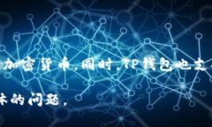 在TP钱包中使用的币种可以