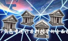 在TP钱包中进行质押挖矿的