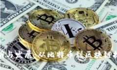 加密货币的发明与发展：