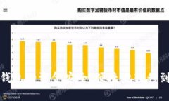 : 如何将TP钱包的资金安全