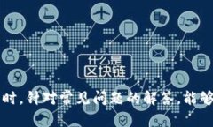   如何将TP钱包里的资金转