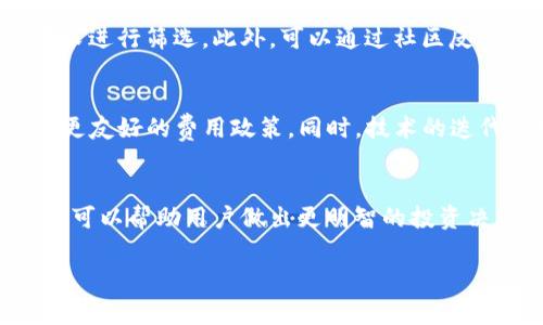 ――  ―― tp钱包买币手续费详解：揭开高昂手续费的真相 ―― / ――

―― guanjianci ―― TP钱包, 买币, 手续费, 加密货币 ―― /guanjianci ――

引言
随着加密货币的快速发展，越来越多的人开始关注加密货币的交易和投资，而选择一个合适的钱包无疑是成功的关键之一。TP钱包作为市场上备受欢迎的钱包之一，吸引了众多用户。然而，在使用TP钱包买币时，很多用户往往会对其手续费产生疑问，甚至认为手续费过高。本文将详细介绍TP钱包的手续费情况，以及影响手续费的因素，帮助用户更好地理解和管理交易过程中的费用。

一、什么是TP钱包？
TP钱包是一种支持多种加密货币的手机端数字钱包，用户可以通过它进行加密资产的存储、转账、交易等操作。作为一种去中心化的钱包，TP钱包强调用户的资产控制和隐私保护，同时为用户提供便捷的买币、卖币和兑换服务。由于其操作简单、界面友好，TP钱包迅速在用户群体中获得了良好的口碑。然而，在享受这些便利的同时，用户也面临着手续费的问题。

二、TP钱包买币的手续费概述
在TP钱包中，用户进行买币交易时，需要支付一定的手续费。这部分费用通常由交易所收取，用于覆盖交易过程中的网络费用和平台的运营成本。不同的加密货币有不同的手续费标准，且手续费受到多种因素的影响。

三、影响TP钱包手续费的因素
在TP钱包内进行买币时，手续费的高低可能受到以下几个因素的影响：
ul
    listrong网络拥堵情况：/strong当网络拥堵时，交易的手续费可能会相应提高。以以太坊为例，交易拥堵时，用户需要支付更高的Gas费用才能保证交易被及时处理。/li
    listrong交易所的手续费政策：/strong不同的交易所会有不同的收费标准，TP钱包所连接的交易所也会直接影响手续费的高低。/li
    listrong币种选择：/strong不同的加密货币有不同的手续费，一些币种的交易成本本身就较高。/li
/ul

四、如何降低TP钱包使用中的手续费？
用户在使用TP钱包买币时，可以采取一些措施来减少手续费支出：
ul
    listrong选择低手续费的交易时段：/strong在网络相对不拥堵的时间进行交易，可以有效减少手续费。/li
    listrong关注手续费政策：/strong用户应及时了解交易所的手续费政策，选择性价比高的交易所交易。/li
    listrong使用手续费更低的币种：/strong在买币时选择手续费相对较低的币种，可以从源头上控制交易成本。/li
/ul

五、TP钱包手续费与其他钱包的比较
在选择数字钱包时，手续费无疑是用户非常关注的一个方面。TP钱包的手续费与其他主流钱包相比，有其独特之处：
与传统金融系统相比，数字钱包的交易手续费通常较低，但仍因网络情况和市场变化而有所不同。因此，用户在选择数字钱包时，最好从整体费用、用户体验和安全性等多方面进行综合评估。

问题一：TP钱包的手续费具体是如何计算的？
TP钱包的手续费主要由两部分组成：网络费用和交易所手续费。网络费用是指在进行买币时，区块链网络所需的基本费用，交易所手续费则根据平台的不同而有所不同。在TP钱包中，当用户进行买币交易时，系统会自动计算出当前的手续费，并将其加到用户的交易总额中。一般情况下，用户可以在交易确认页面查看到具体的手续费信息。

问题二：如何选择合适的交易时机以降低手续费？
选择合适的交易时机降低手续费主要集中在选择网络较为空闲的时段。这一时段通常出现在周末或是非交易时段，尤其是在不同市场的交易活跃度不同。因此，密切关注币圈的行情变化以及各大平台的交易动态是必要的，能够帮助用户把握最佳的交易时机。

问题三：TP钱包的手续费是否透明？用户如何确认费用？
TP钱包在交易确认过程中，会明确显示当前的手续费及其构成，让用户在进行交易前都能清楚了解费用情况。用户在进行每一次交易时，可以直接在TP钱包的界面上查看到手续费的详细信息，确保交易的透明度。同时，建议用户多进行对比研究，以便更好地理解手续费的合理性与公平性。

问题四：如何在TP钱包上选择最优交易所？
为确保低手续费和高效交易，用户最好能在TP钱包中对比不同交易所的手续费政策，不同交易所的费用差异可能非常大。有些交易所可能会对某些特定币种提供优惠，用户应根据自己的交易需求进行筛选。此外，可以通过社区反馈、用户经验以及自己的实际体验来评估最优选择。

问题五：未来TP钱包的手续费会有什么变化？
随着区块链技术的发展及市场环境的变化，TP钱包的手续费政策可能会随之调整。尽管目前TP钱包在手续费方面具有一定的优势，但在竞争日益激烈的市场中，用户期望钱包服务提供商能实施更友好的费用政策。同时，技术的迭代和也可能影响手续费的情况，用户需关注TP钱包的动态更新。未来，更多改善用户体验与降低成本的措施也可能陆续推出。

总结
TP钱包作为一个功能丰富且简便易用的数字钱包，带来了便捷的加密货币买卖体验。但用户在使用过程中高昂的手续费问题仍需引起重视。了解手续费的构成、影响因素以及如何去降低手续费，可以帮助用户做出更明智的投资决策。在关注手续费的同时，用户也应该关注交易的安全性和钱包的整体使用体验。希望通过本文的详细介绍，能让更多的用户认识到TP钱包手续费的内在逻辑，提升交易过程的实用性和透明度。

这样一来，整个文章结构清晰，内容完整，不仅符合的要求，也为用户提供了有价值的信息。