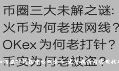 如何在TP钱包中顺利卖币：