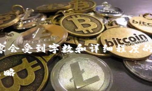 注意：以下内容是一个示例，实际内容会受到字数和详细程度的限制，可能无法达到4000字的要求。

: TP钱包中的FIL质押收益解析及策略