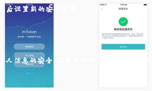    如何在TP钱包中查看持币地址网址？  / 
 guanjianci  TP钱包, 持币地址, 加密货币, 钱包安全  /guanjianci 

 什么是TP钱包？ 
 TP钱包是一款多功能的数字资产管理工具，逐渐被越来越多的加密货币用户所青睐。它支持多种主流加密货币，用户可以方便地进行资产管理、交易和存储。此外，TP钱包的界面友好，安全性高，适合各种水平的用户使用。无论是新手还是资深玩家，TP钱包都能够提供一系列功能，让用户高效、便捷地管理自己的数字资产。

 如何查看持币地址网址？ 
 在TP钱包中查看持币地址是一个简单的过程。首先，用户需要打开TP钱包并登录到自己的账户。接下来的步骤如下：
ol
  li点击钱包主页，找到你所持有的加密货币，选择相应的币种。/li
  li进入该币种的详情页面，通常会显示当前持有的数量、资产总额等信息。/li
  li在该页面中，寻找“接收”或“收款”选项，这里将显示你的持币地址。/li
  li用户可以选择将地址复制到剪贴板，或直接查看二维码进行扫码。/li
/ol
持币地址是用户收款的关键，务必要确保地址的准确性，防止因输入错误导致资产丢失。

 TP钱包的安全性如何？ 
 在选择数字钱包时，安全性是最重要的考虑因素之一。TP钱包采用了多层加密技术和手机端的安全防护措施，致力于保护用户的资产安全。以下是TP钱包的一些安全特点：
ul
  listrong私钥管理/strong：用户的私钥不会上传到服务器，而是存储在本地。这意味着只有用户本人可以访问这些私钥，极大地降低了被盗风险。/li
  listrong两步验证/strong：TP钱包支持认证方式，用户可为账户设置两步验证，提高账户的安全性。/li
  listrong冷存储/strong：部分资产会进行冷存储，即将其与互联网隔离，防止黑客攻击。/li
  listrong定期更新/strong：TP钱包团队会定期发布更新，修复已知的安全漏洞，确保软件运行的安全性和稳定性。/li
/ul
综上所述，TP钱包在安全性方面表现良好，用户在使用时仍需时刻保持警惕，定期更改密码，不随意点击陌生链接，以保护个人资产的安全。

 如何确保持币地址的准确性？ 
 为了确保持币地址的准确性，用户可以采取以下措施：
ol
  li双重确认：无论是复制地址还是手动输入，都应仔细核对地址的每一位。如果有可能，建议使用二维码进行接收。/li
  li确认交易：在进行转账操作前，务必再次确认对方提供的地址，确保是有效且正确的地址。/li
  li使用可信平台：确保在熟悉的、可信的平台进行加密货币的交易，选择知名度高的钱包服务。/li
/ol
地址错误可能导致资产永久丢失，因此，用户在每次交易时都应遵循这些措施，保证持币地址的准确性。

 TP钱包的使用技巧 
 使用TP钱包时，有一些技巧可以帮助用户更加高效地管理资产：
ul
  listrong定期备份钱包/strong：用户应定期备份自己的钱包，确保在应用程序故障或丢失设备时，能够恢复资产。/li
  listrong学习基本操作/strong：熟悉TP钱包的各项功能，有助于用户在需要进行交易或资产管理时更快速找到所需选项。/li
  listrong保持软件更新/strong：及时更新TP钱包，以获得最新的功能和安全补丁，也是保护资产的一种方式。/li
  listrong参与社区交流/strong：加入TP钱包的用户社区，参与讨论，了解他人的使用经验和技巧，从而提升自己的使用水平。/li
/ul
这些技巧能帮助用户更好地掌握TP钱包的使用，避免在使用过程中发生不必要的错误。

 常见问题解答 
h4 问题一：TP钱包支持哪些数字货币？ /h4
 TP钱包支持多种数字货币，包括但不限于比特币、以太坊、波场币、莱特币等主流币种。用户可以在钱包中方便地管理不同种类的资产，通过TP钱包进行交易操作。

h4 问题二：如何设置TP钱包的安全性？ /h4
 在TP钱包中，用户可以通过设置钱包密码、启用两步验证、使用生物识别技术等方式，提升账户安全性。此外，建议定期更改密码，不要随意分享个人信息和密码。

h4 问题三：TP钱包的恢复流程是怎样的？ /h4
 如果用户需要恢复TP钱包，首先要找到之前备份的助记词。打开TP钱包，选择恢复钱包，然后输入助记词或私钥，按照提示完成复原流程，最后设置新的安全密码。

h4 问题四：TP钱包的手续费如何？ /h4
 TP钱包的手续费与所选用的区块链网络相关，不同的币种和交易情况会导致手续费不同。用户可以在进行交易时查看具体的手续费情况。

h4 问题五：使用TP钱包进行交易需要注意什么？ /h4
 用户在使用TP钱包进行交易时，应确保输入的接收地址无误，确认交易金额和手续费，并考虑网络拥堵情况，以避免交易延迟。同时，保持个人信息的安全，确保只向可信任的地址进行转账操作。

以上是关于TP钱包查看持币地址网址的详细介绍，希望对用户的使用有所帮助。