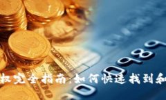 TP钱包代币授权完全指南：
