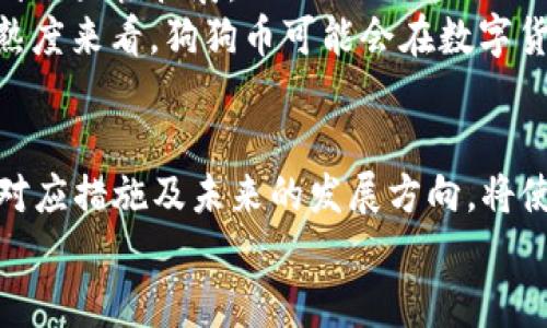 如何将狗狗币安全存入TP钱包：详细步骤与技巧

狗狗币, TP钱包, 加密货币, 存储安全/guanjianci

引言
在当今的数字货币市场中，狗狗币（Dogecoin）因其趣味性和社区支持，迅速成为备受关注的加密货币之一。由于其价格波动性大，很多投资者和持有者都开始寻找安全的方式来存储他们的狗狗币。TP钱包作为一种新兴的数字货币钱包，因其便捷性和安全性，被越来越多的用户接受和使用。本文将详细介绍如何将狗狗币安全地存入TP钱包，包括步骤、注意事项以及安全技巧。

什么是TP钱包？
TP钱包是一款功能强大的加密数字货币钱包，支持多种主流数字货币的存储与管理。用户可以通过TP钱包方便地进行数字货币的转账、接收和查看实时价格。该钱包的安全性能高，隐私保护能力强，非常适合长期持有狗狗币等数字资产的用户。
TP钱包的主要特点包括：
ul
    listrong多种币种支持：/strongTP钱包支持比特币、以太坊、狗狗币等多种数字货币的存储和管理。/li
    listrong安全性：/strongTP钱包使用加密技术保护用户资产，并提供私钥离线存储功能。/li
    listrong用户友好界面：/strongTP钱包界面设计简洁、操作方便，即使是新手用户也能快速上手。/li
    listrong随时随地管理资产：/strong支持手机APP和网页端，用户可以随时随地管理自己的数字资产。/li
/ul

准备工作：下载和注册TP钱包
在将狗狗币存入TP钱包之前，您需要先下载并注册TP钱包。具体步骤如下：
ol
    listrong下载安装：/strong在您的智能手机上，访问应用商店或官网，搜索“TP钱包”，并下载应用。/li
    listrong创建钱包：/strong打开TP钱包应用后，选择“创建新钱包”。按照系统指示输入您的邮箱和密码。/li
    listrong备份助记词：/strong在创建过程中，系统会生成一组助记词。务必妥善保存这组助记词，它是您恢复钱包的关键。/li
    listrong设置安全密码：/strong完成钱包创建后，建议您设置一个安全密码，以保护您的资产安全。/li
/ol

将狗狗币存入TP钱包的步骤
现在您已经成功注册了TP钱包，接下来是将狗狗币存入钱包的具体步骤：
ol
    listrong获取狗狗币地址：/strong在TP钱包中，找到“狗狗币”选项，点击进入。在这里，您会看到“接收”按钮，点击后系统会生成一个狗狗币地址。/li
    listrong复制地址：/strong将生成的狗狗币地址复制到剪贴板。您可以选择直接扫描二维码或手动记下地址。/li
    listrong发送狗狗币：/strong自您的其他钱包或交易平台转账狗狗币。在转账页面，输入您在TP钱包获取的狗狗币地址，确认金额后点击发送。/li
    listrong确认到账：/strong回到TP钱包，您可以在“狗狗币”页面上查看交易记录，一旦转账确认，狗狗币就会成功存入您的TP钱包。/li
/ol

存储安全注意事项
在将狗狗币存入TP钱包后，确保您的资产安全是极其重要的。以下是一些存储安全的注意事项：
ul
    listrong定期更新应用：/strong及时更新TP钱包应用，以防止安全漏洞。/li
    listrong保护助记词：/strong助记词是您钱包的唯一恢复方式，请务必妥善保管，并避免与他人分享。/li
    listrong设置二次验证：/strong若TP钱包支持双重身份验证功能，建议开启，以提升账户安全性。/li
    listrong不要在公共网络下操作：/strong在公共Wi-Fi下进行交易可能会面临被黑客攻击的风险，建议在安全的网络环境下进行交易和管理。/li
/ul

可能遇到的问题及解决方案
在将狗狗币存入TP钱包的过程中，您可能会遇到一些问题。以下是一些常见的问题以及解决方案：

1. 转账过程中地址错误怎么办？
在加密货币转账过程中，地址的准确性是至关重要的。若因手误或记忆错误导致转账到错误地址，该笔交易通常是不可逆的，您将无法找回资金。
为避免此类情况，建议在转账前仔细核对地址，并考虑使用复制和粘贴功能，尽量避免手动输入。检查转账金额和地址是否匹配后再确认交易。此外，TP钱包提供二维码扫描功能，利用此功能可有效减少输入错误的概率。
如果您不幸发生了错误转账，第一时间记录下交易ID，并与所使用的交易平台或钱包客服联系，尽管找回资金的可能性不大，但及时联系有时可以获得帮助。

2. 为什么狗狗币未到账？
在转账后，您可能会发现狗狗币未即时到账。这通常有以下几个可能的原因：
ul
    listrong网络拥堵：/strong尤其是在高峰时期，确认交易需要时间，建议耐心等待。/li
    listrong手续费不足：/strong发送狗狗币时，如手续费设置过低，交易可能被延迟或者卡在槽中，建议适当提高手续费。/li
    listrong区块链问题：/strong区块链网络的更新和维护也可能导致暂时性的交易延迟。/li
/ul
若等待超过一定时间（如1小时），您仍未到账，建议使用区块链浏览器查询交易状态，以确定究竟是网络问题还是其他原因。

3. 如何恢复丢失的钱包？
如果您不慎丢失了TP钱包的访问权限，您可以利用助记词恢复钱包。恢复步骤如下：
ol
    li打开TP钱包应用，选择“恢复钱包”选项。/li
    li输入您的助记词，确保顺序正确。/li
    li设置安全密码，恢复成功后即可访问原有资产。/li
/ol
请务必妥善保管助记词，建议写在纸上并存放于安全地点，切勿在线保存以防被盗。

4. TP钱包安全性如何？
安全性一直是数字货币用户最关心的话题之一。TP钱包采用了多重安全措施，包括：加密存储、私钥离线管理、双重身份验证等。此外，用户在使用钱包时应遵循网络安全好习惯，如不在公共Wi-Fi下进行交易，定期备份助记词等，从而降低潜在风险。
TP钱包在开设倍增钱包特性时，也使得用户拥有更高的资产管理能力。每个钱包的安全性都取决于用户自身的管理方式，遵循安全最佳实践，才能最大程度上保护您的资产。

5. 狗狗币未来的趋势如何？
狗狗币自诞生以来，其价值波动频繁。虽然一度止步于社区情怀，但随着越来越多的主流平台开始支持狗狗币，以及有越来越多的商家接受狗狗币支付，使得其应用场景得到了大幅扩展。
未来狗狗币可能会拥有更高的价值，特别是在社交网络平台的承认和支持下，用户的实际需求增加，也推动了其交易量的增长。尽管目前投资风险依然存在，但从项目的成熟度来看，狗狗币可能会在数字货币的生态中占有一席之地。

结论
将狗狗币安全存入TP钱包是保障数字资产安全的重要步骤。通过本文的详细步骤和技巧指导，相信您已能顺利地将狗狗币存入TP钱包并保证其安全。同时，理解常见问题、对应措施及未来的发展方向，将使得您在数字货币市场中走得更稳更远。
希望您能在数字资产管理中保持安全、理性和积极的态度，开启属于您的加密货币之旅！