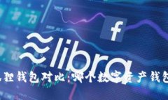 TP与小狐狸钱包对比：哪个