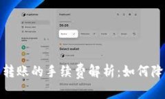 tp钱包互相转账的手续费解