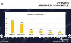 TP钱包密码设置要求详解：