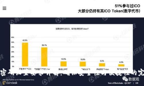 TP钱包密码设置要求详解：确保安全性与便捷性的完美平衡