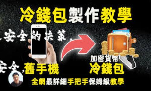 TP钱包停止服务意味着该数字货币钱包平台将不再提供其服务，包括交易、存取款、资产管理等功能。这种情况可能会导致用户无法访问其账户，无法进行任何与数字货币相关的操作，包括查看余额、发送或接收资产等。

这种情况可能造成用户资产的暂时无法使用，甚至对一些依赖该钱包进行交易的用户造成损失。TP钱包停止服务的原因可能包括技术问题、安全隐患、市场策略调整或者法律法规的限制等。

用户在TP钱包停止服务后应该采取以下步骤：

1. **及时了解通知**：关注TP钱包官方渠道，查看停止服务的具体原因及相关公告。
  
2. **资产处理**：如有需要，尽量在服务停止前转移资产至其他安全的钱包或交易平台。

3. **了解替代方案**：寻找其他可以替代TP钱包的数字货币钱包，通过对比其安全性、功能性和用户评价，选择合适的替代产品。

4. **保持警惕**：警惕可能出现的诈骗行为，切勿通过非官方渠道进行资产转移。

5. **咨询专业人士**：若对如何处理资产存在疑问，最好咨询专业人士或法律顾问，确保做出最安全的决策。

TP钱包停止服务可能会对其用户产生广泛影响，因此用户务必保持高度关注，确保自己的资产安全。
