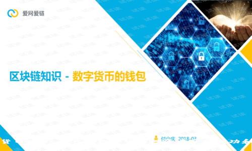 加密货币助手：如何在数字货币投资中获取成功和利益