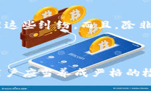   如何处理TP钱包转账地址错误的问题 / 

 guanjianci TP钱包, 转账地址, 资金安全, 钱包使用 /guanjianci 

一、引言
随着数字货币的迅速发展，越来越多的人开始使用虚拟货币钱包进行资产管理和交易。在众多的钱包中，TP钱包因其用户友好的界面和强大的功能受到了广泛的欢迎。然而，在进行数字货币转账时，有时由于输入错误地址而可能导致资金丢失或无法到账。本文将详细探讨如果在TP钱包中错误地输入转账地址后，用户应该如何处理这个问题，以及相关的预防措施。

二、TP钱包简介
TP钱包是一款支持多种数字资产的去中心化钱包，拥有良好的安全性和用户体验。它允许用户存储、发送和接收各种加密货币，诸如比特币、以太坊等。使用TP钱包，用户可以自主控制私钥，从而确保资产的安全性。
然而，任何一款钱包在使用过程中，都可能出现用户因操作不当而引起的问题，其中最常见的便是在进行转账时输入了错误的地址。这种情况往往会导致资金无法回收，给用户带来巨大的经济损失。

三、错误转账地址的后果
在进行数字货币转账时，选择正确的收款地址至关重要。一旦输入错误地址，资金将被发送至错误的地方，一般情况下这些资金是无法追回的。不同币种的地址长度和格式虽有所不同，但出现错误率相对较高。比如，部分用户可能会误输入一段多余的字符，或者拼写某个地址时发生错误。
具体来说，错误转账地址可能会导致以下几种后果：
ol
listrong资金丢失：/strong如果转账成功，资金会被发送至一个没有控制权的地址，用户将无法取回这些资金。/li
listrong交易延误：/strong在极少数情况下，某些加密货币网络可能会将资金正当地发送到一个错误地址，但该地址可能并未属于任何用户，导致后续的转账请求失败。/li
listrong梨子安全风险：/strong如果用户频繁出现地址错误，可能会影响其对钱包安全性的信任，从而导致购买其他安全钱包。/li
/ol

四、如何确认转账地址是否正确？
为了避免在TP钱包中输入错误转账地址，在进行转账前，用户应当采取一些措施来确认地址的正确性：
ol
listrong仔细检查：/strong在确认转账之前，仔细检查所输入的地址，确保每一个字符、数字都输入正确。/li
listrong使用复制粘贴：/strong避免手动输入地址，最稳妥的方式是使用复制粘贴，从而减少输入错误的可能性。/li
listrong使用地址生成器：/strong在正式使用它之前，可以先用自己的钱包生成一个地址，进行一次小额交易，验证地址的有效性。/li
/ol

五、转账地址错误后的处理措施
如果已经发生错误，用户可以采取以下步骤来应对：
ol
listrong立即联系钱包客服：/strong如果用户意识到转账地址错误，应尽快与TP钱包的客服进行联系，以询问是否有办法进行处理。/li
listrong查询交易状态：/strong在某些情况下，如果资金仍在待处理状态，用户可能可以通过取消交易来挽回损失。/li
listrong跟踪交易记录：/strong使用区块链浏览器跟踪交易记录，以确定资金是否已经发送至错误地址，以及是否由他人控制。/li
/ol

六、常见问题解答

1. 如果我在TP钱包转账时输入了错误地址，该怎么办？
在发现转账地址错误之后，应该立即进行以下步骤：首先，尽快联系TP钱包的客服，说明情况并提供交易细节。在某些情况下，如果交易尚未确认，可能会有机会撤回或取消交易。其次，检查交易的状态，以更好地了解资金目前的去向。如果交易已经处理完成，资金则大概率无法收回，这时候可以准备书面材料向相关部门请求帮助，但成功的机率通常较低。
在未来的交易中，为了减少类似事件的发生，建议用户养成仔细验证每一个地址的习惯。可以通过复制粘贴以及使用小额交易来降低风险。

2. TP钱包如何保障我的资金安全？
TP钱包通过多重安全措施来保护用户的资金，包括私钥的本地存储、加密技术和多重签名控制。用户的私钥是由用户自己控制的，这意味着只有用户本人可以掌控自己的资金。此外，TP钱包还提供了备份功能，用户可以在钱包设置中找到相关选项，进行关键数据的备份。
同时，TP钱包定期进行系统更新，以便防御潜在的安全漏洞和攻击。这些安全特性结合了先进的区块链技术，确保用户在使用过程中尽可能降低风险。

3. 如何选择一个安全的钱包？
选择一个安全的钱包需考虑多个因素：
ol
listrong私钥管理：/strong确保用户拥有控制权，并且私钥能够本地存储而非云端。/li
listrong安全认证：/strong钱包是否经过业界广泛使用与评价，其背景及开发团队的声誉如何。/li
listrong功能与易用性：/strong钱包是否满足用户的功能需求，易用性如何。/li
listrong客户服务：/strong提供的支持服务是否及时与有效。/li
/ol
用户在选择数字货币钱包时，建议进行多方对比，参考社区的反馈和评价，确保最终选定的钱包能够保障资金的安全性与便捷性。

4. 如何针对转账地址错误进行预防？
为了避免未来再次出现地址填写错误的情况，可以采取如下几种预防措施：
ol
listrong使用书签功能：/strong在常用地址上使用书签系统，避免手动输入。/li
listrong二维码转账：/strong使用二维码扫描功能实现无误转账，如果接收方比特币地址提供二维码，可以完全避免手动输入过程中的错误。/li
listrong进行多次确认：/strong在点击确认转账之前再三检查转账地址，确保没有任何拼写错误或格式问题。/li
/ol
通过以上方法，用户可以显著降低因转账地址错误导致的财务损失。

5. 如果误转账给别人，是否可以追回资金？
一般来说，一旦数字货币转账完成，资金将被锁定在指定的地址，并且无法直接通过钱包提供的功能来追回。这是因为绝大多数数字货币网络是去中心化的，没有中央管理机构处理这些纠纷。而且，除非接收地址的持有人愿意返还，否则几乎没有办法追回错误转账的资金。
不过，有时用户可以尝试通过法律途径或发送加密信息联系接收方，但成功的机会往往十分渺茫。

七、总结
在TP钱包中进行转账时，确保准确的转账地址至关重要。使用数字货币涉及到的风险和潜在损失时刻警示着我们，输入错误的地址可能导致不可挽回的损失。为了避免这些问题，用户应当养成严格的检查习惯与使用安全措施。无论如何，一旦转账发生错误，采取合理的补救措施是至关重要的。希望本文能为广大的TP钱包用户提供帮助，让他们在使用数字货币的道路上更加顺利。