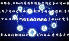   探索Web3与加密货币的未