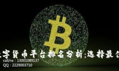 2023年全球加密数字货币平