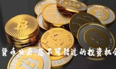 2023年加密货币日历：您不